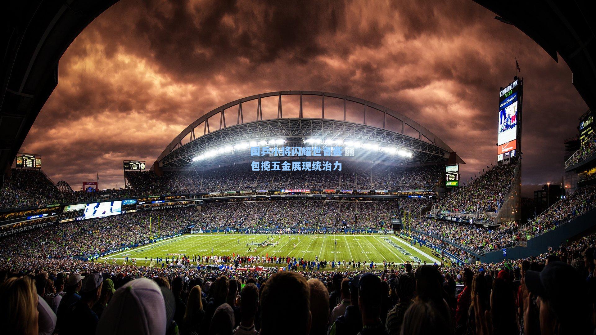 国乒小将闪耀世青赛 包揽五金展现统治力