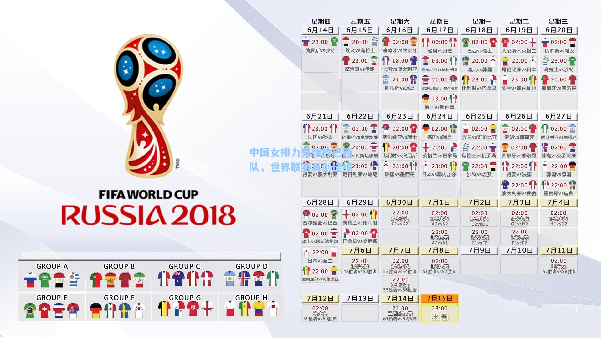 中国女排力克强敌巴西队，世界联赛再创佳绩