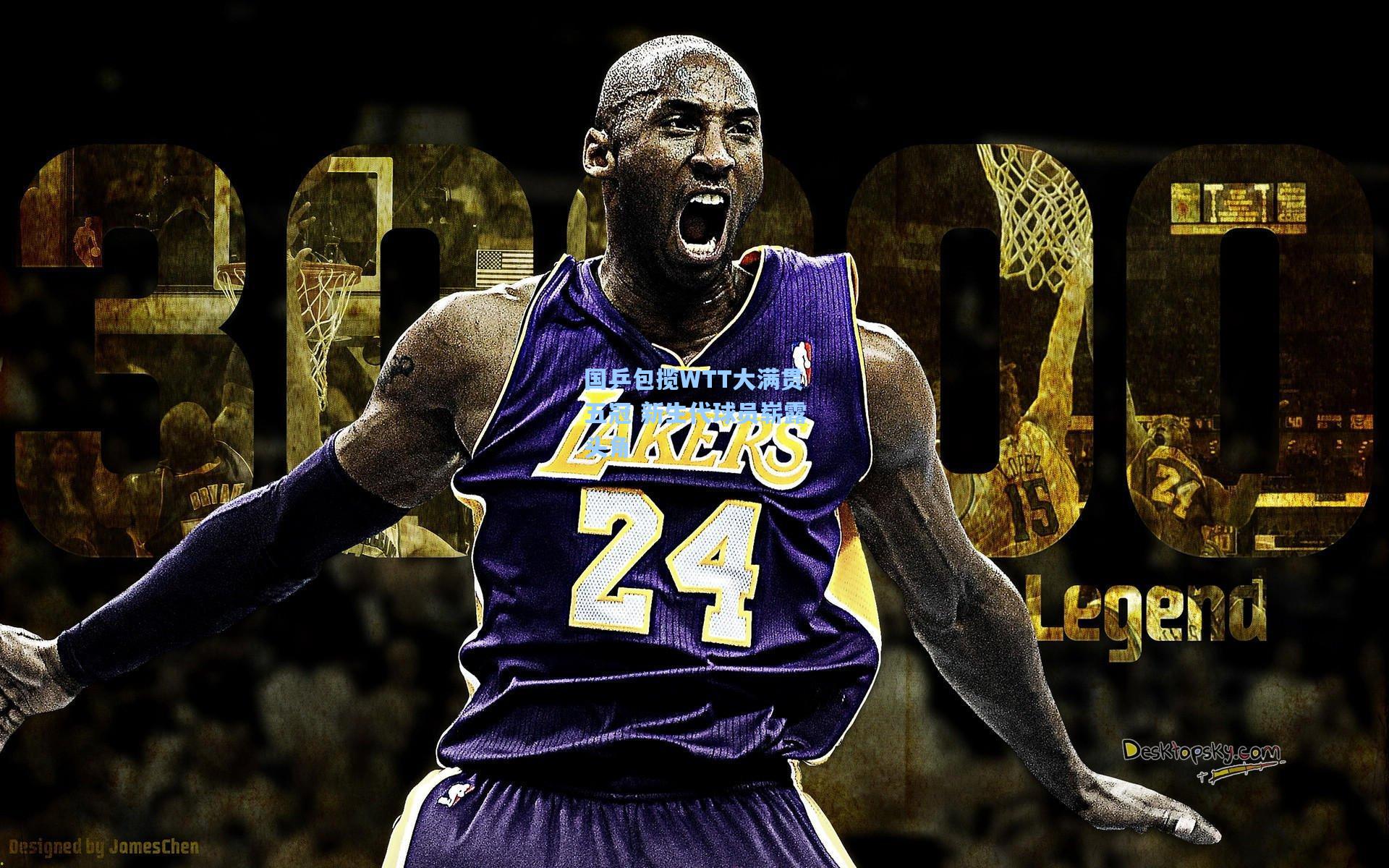 国乒包揽WTT大满贯五冠 新生代球员崭露头角