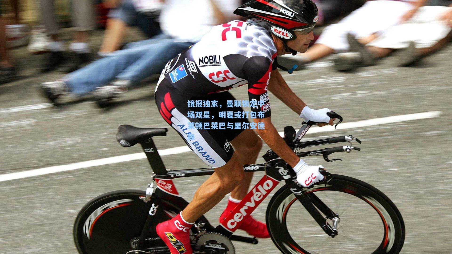 镜报独家，曼联锁定中场双星，明夏或打包布莱顿巴莱巴与里尔安德森