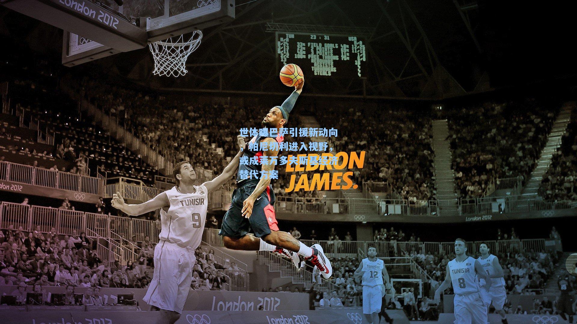 世体曝巴萨引援新动向，帕尼切利进入视野，或成莱万多夫斯基经济替代方案