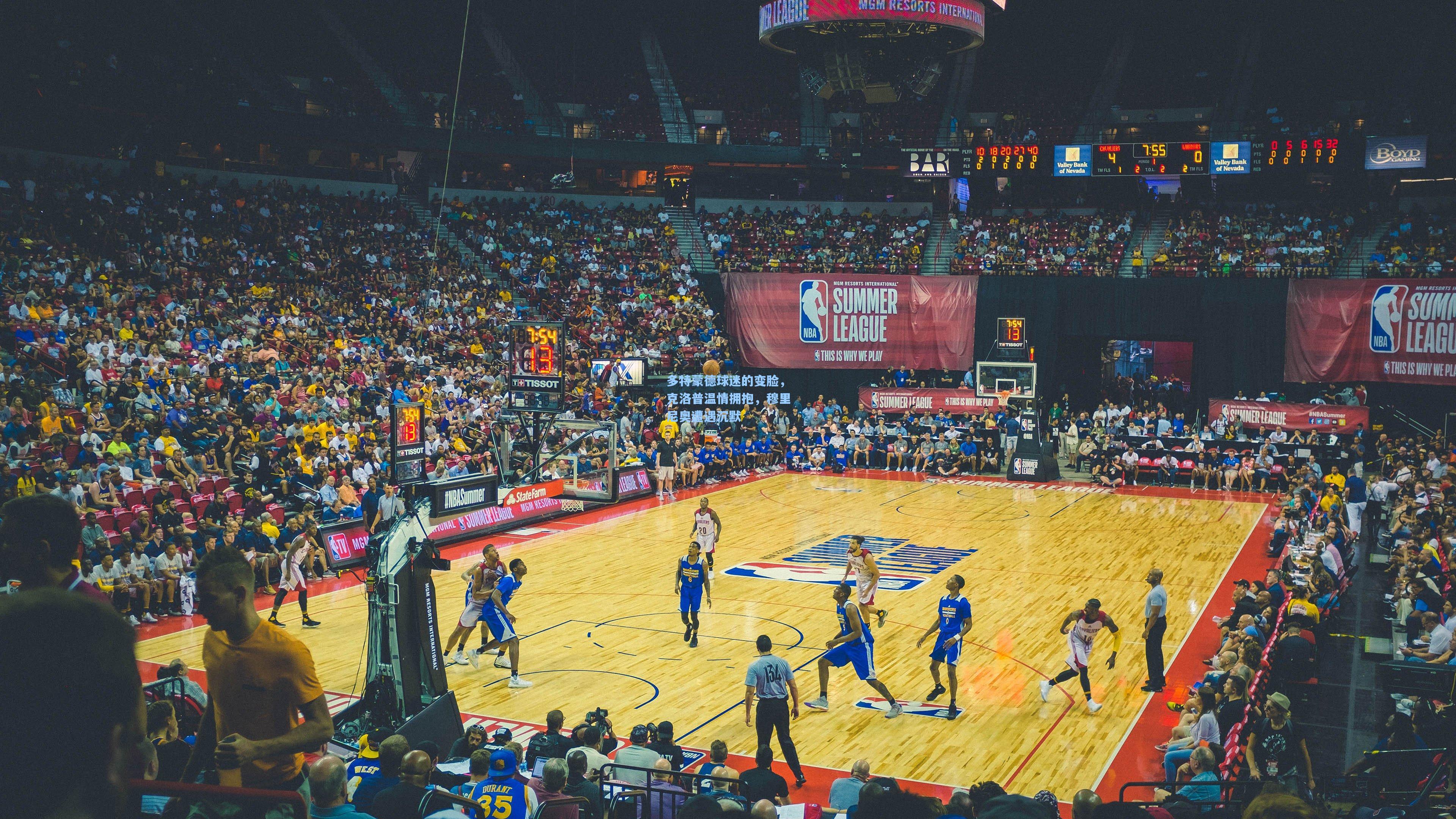 多特蒙德球迷的变脸，克洛普温情拥抱，穆里尼奥遭遇沉默